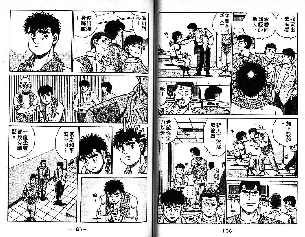 第一神拳 - 第9卷(2/2) - 3