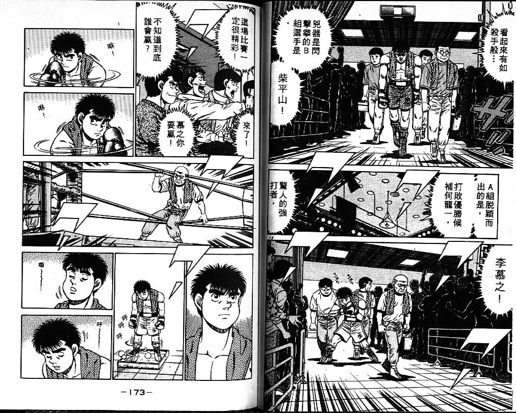 第一神拳 - 第9卷(2/2) - 6