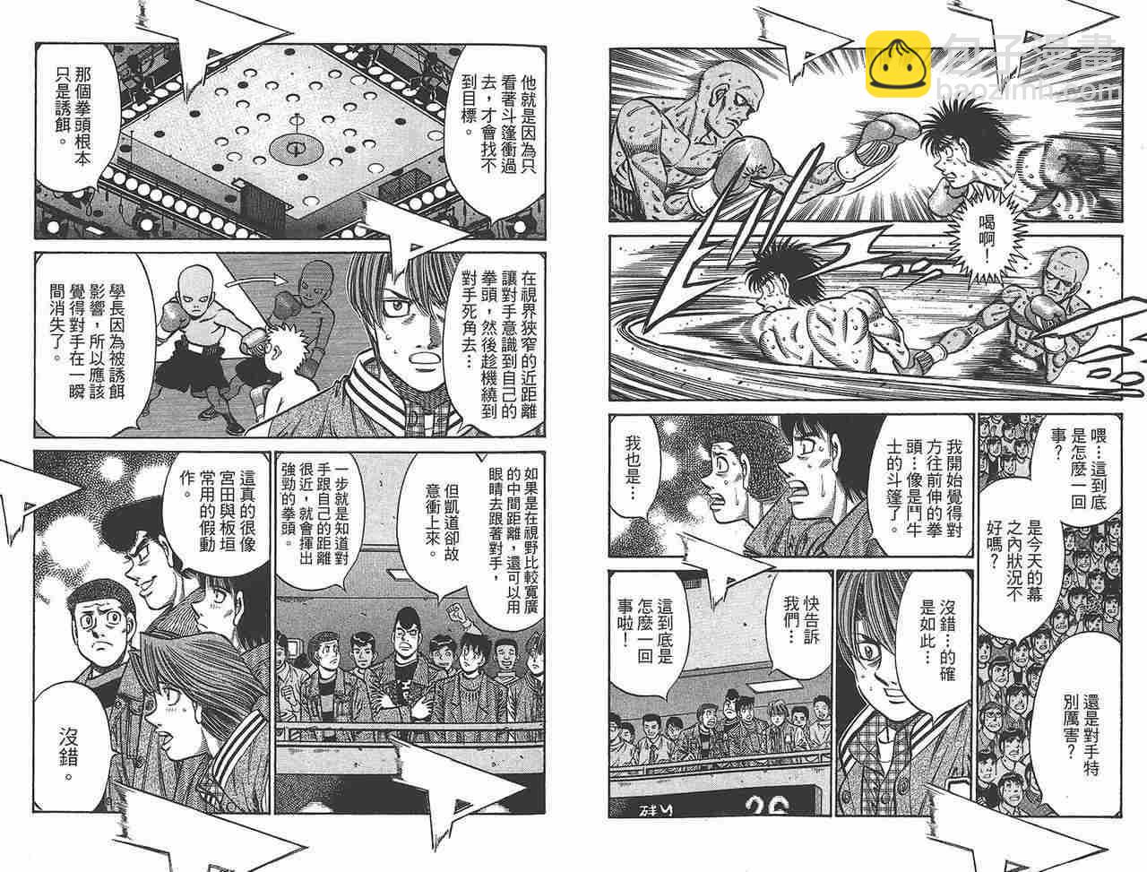 第一神拳 - 第81卷(2/2) - 6