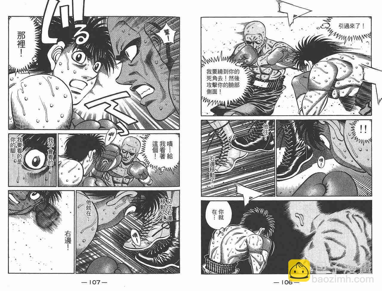 第一神拳 - 第81卷(2/2) - 1