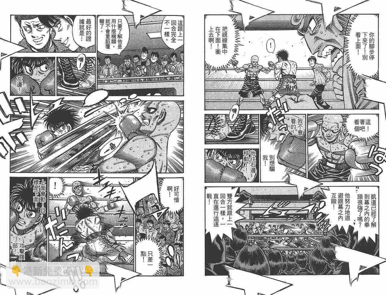 第一神拳 - 第81卷(2/2) - 8