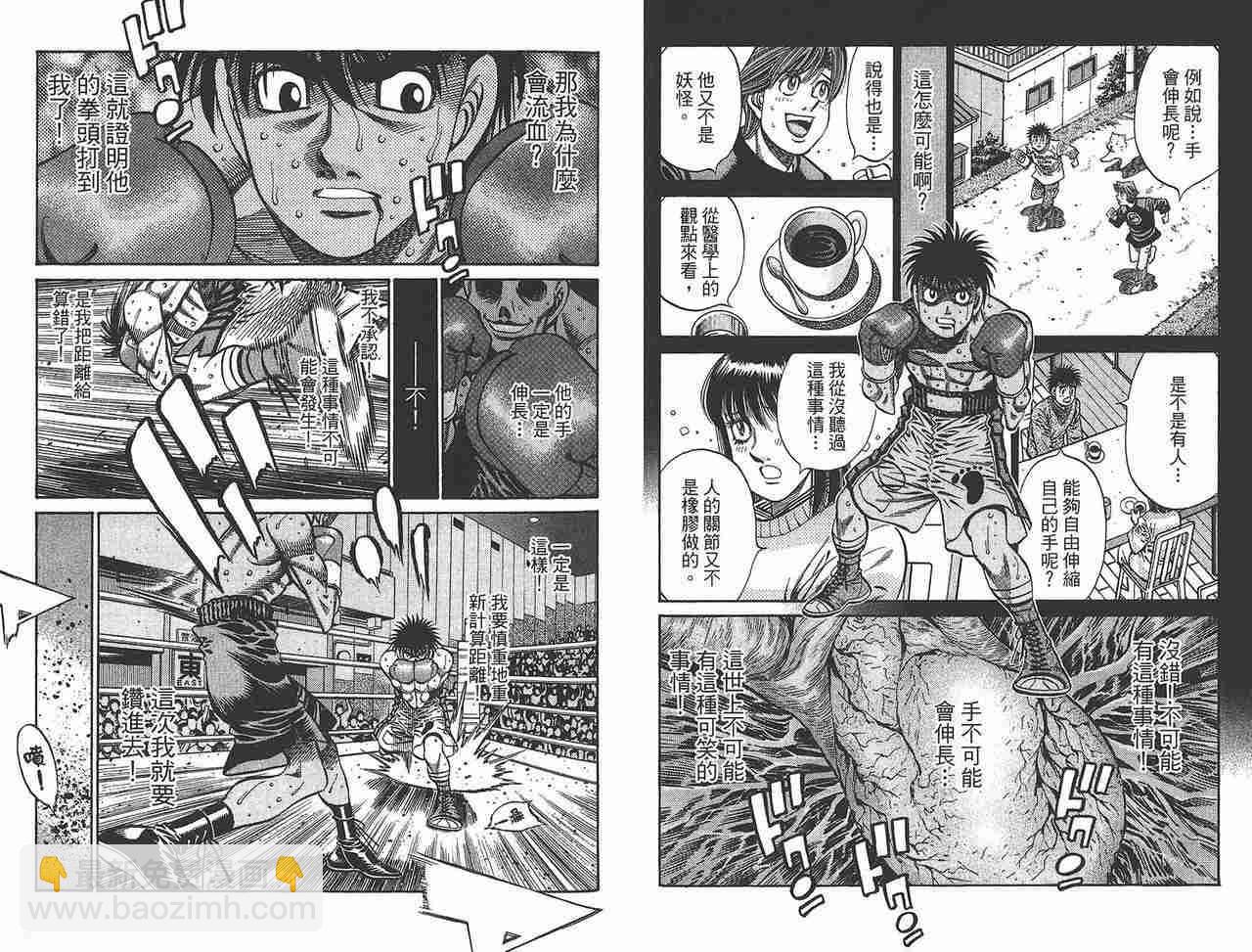 第一神拳 - 第81卷(2/2) - 5