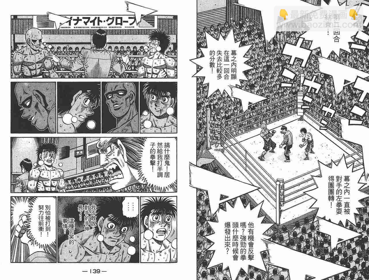 第一神拳 - 第81卷(2/2) - 1