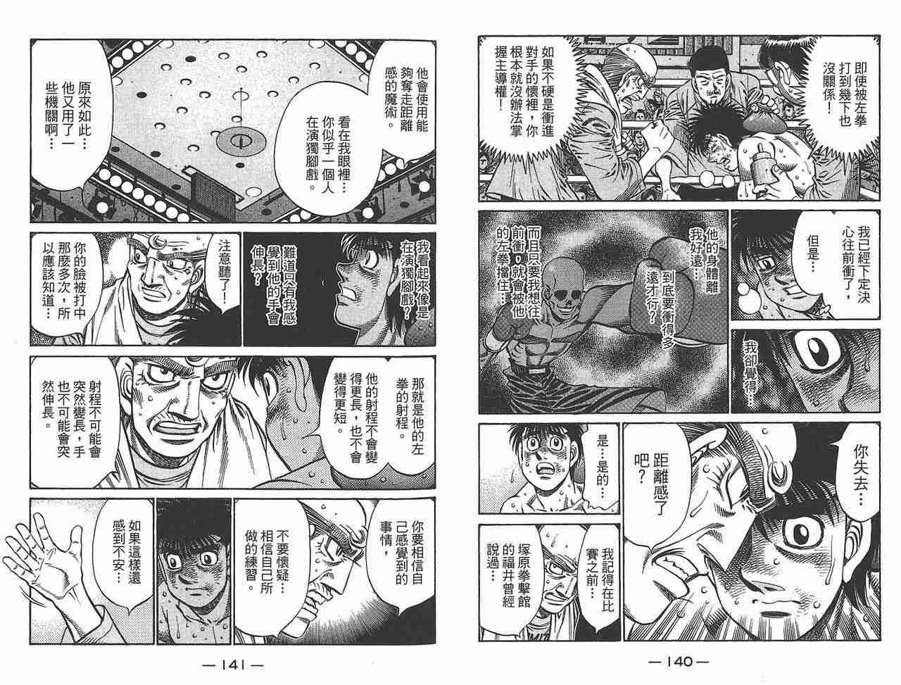 第一神拳 - 第81卷(2/2) - 2