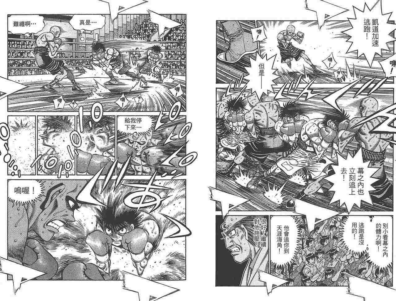 第一神拳 - 第81卷(2/2) - 6