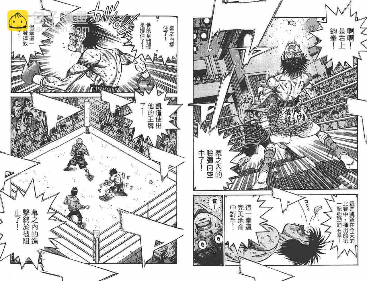 第一神拳 - 第81卷(2/2) - 5