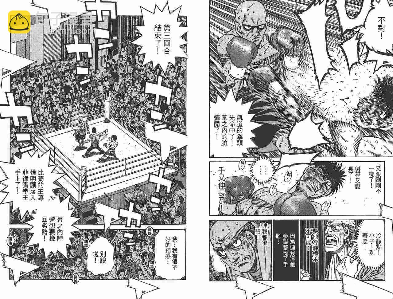 第一神拳 - 第81卷(2/2) - 1