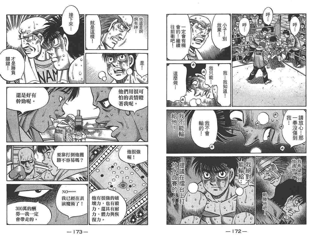 第一神拳 - 第81卷(2/2) - 2