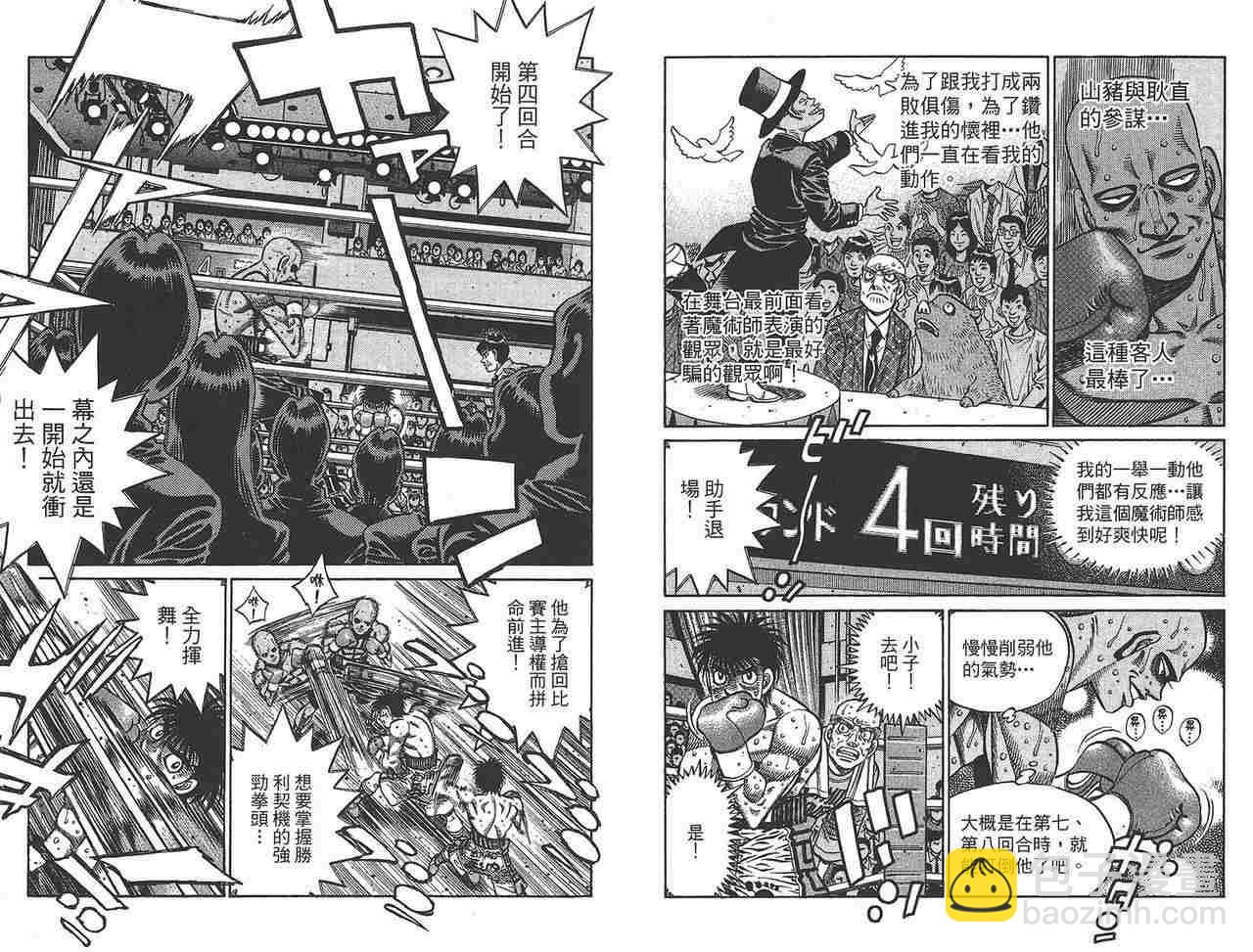 第一神拳 - 第81卷(2/2) - 3