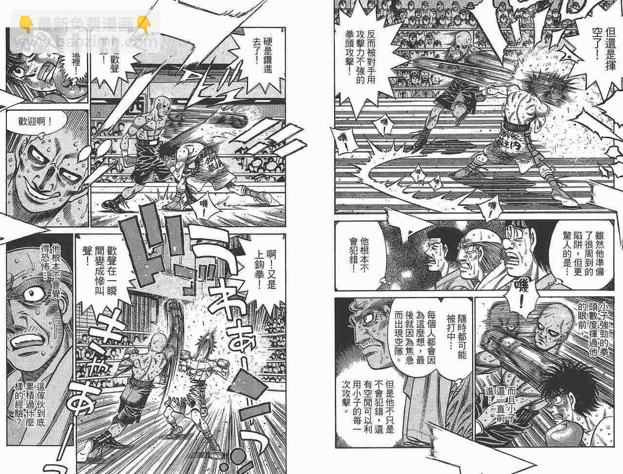 第一神拳 - 第81卷(2/2) - 4