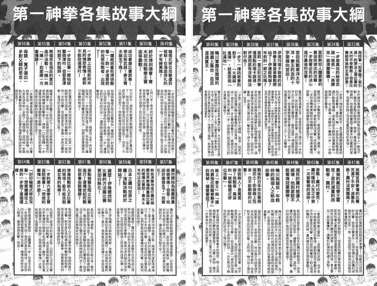 第一神拳 - 第81卷(2/2) - 2