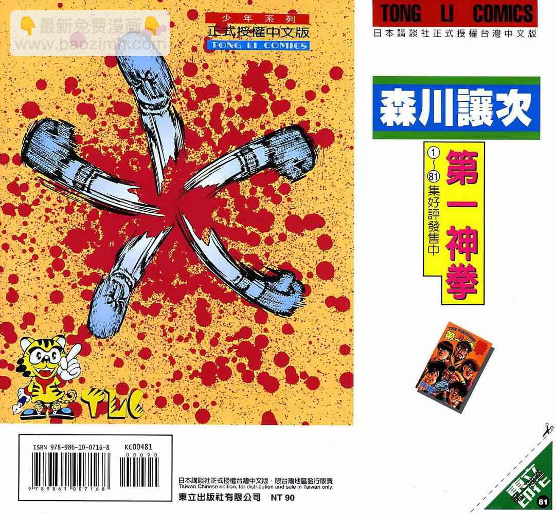 第一神拳 - 第81卷(2/2) - 4