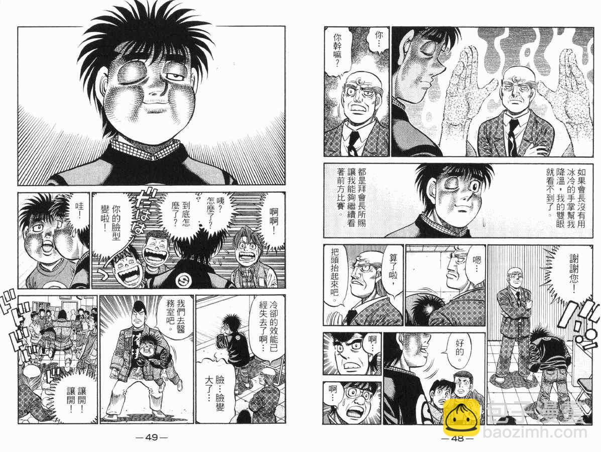 第一神拳 - 第83卷(1/2) - 1