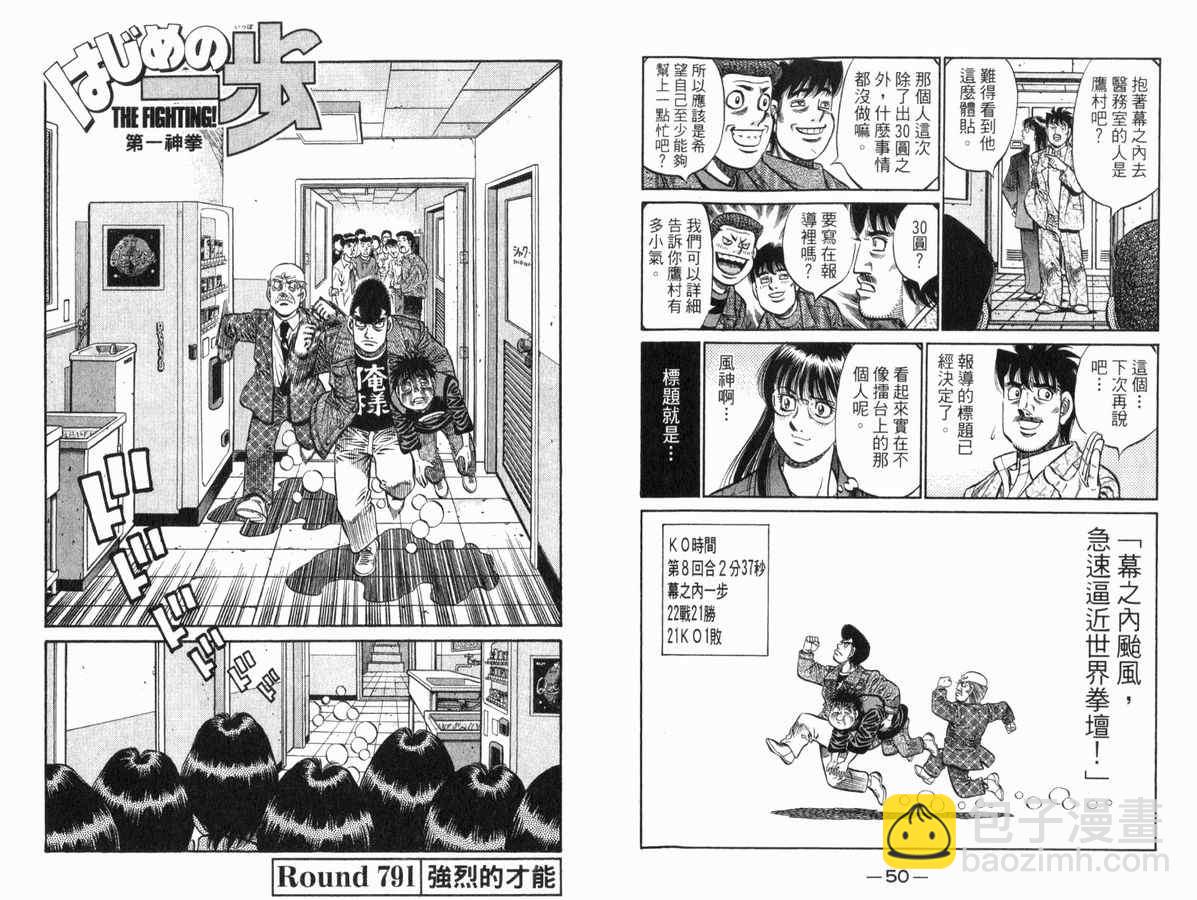 第一神拳 - 第83卷(1/2) - 2