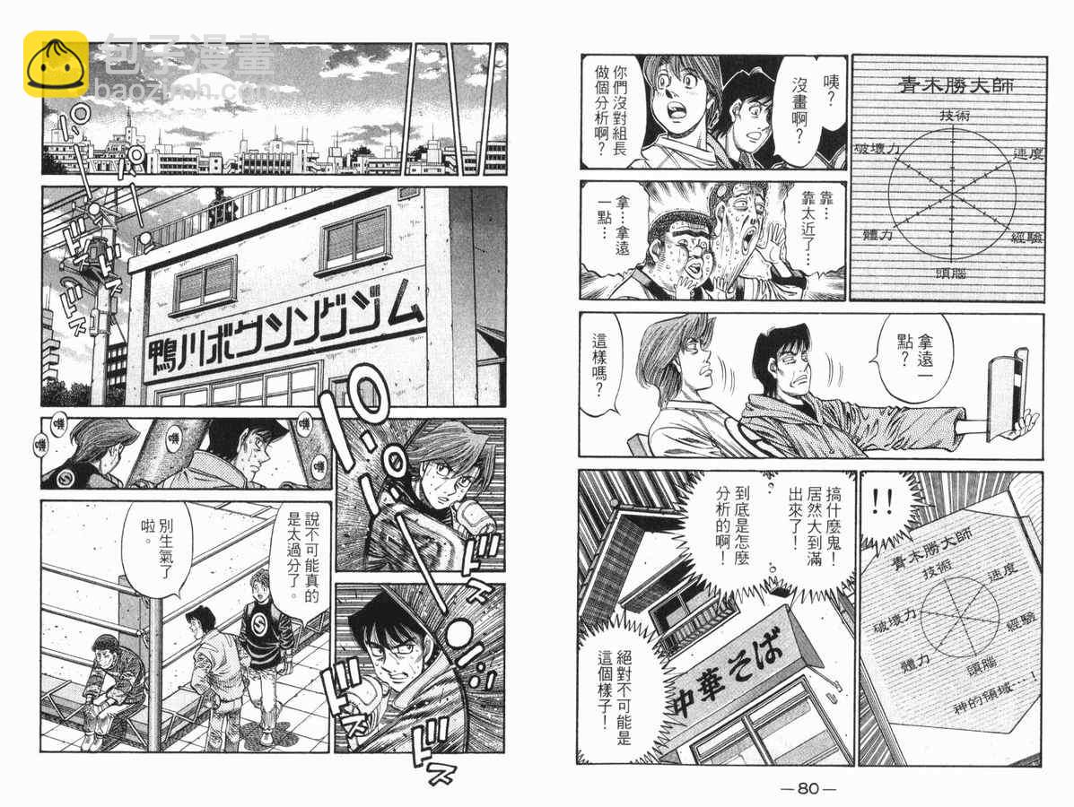 第一神拳 - 第83卷(1/2) - 1