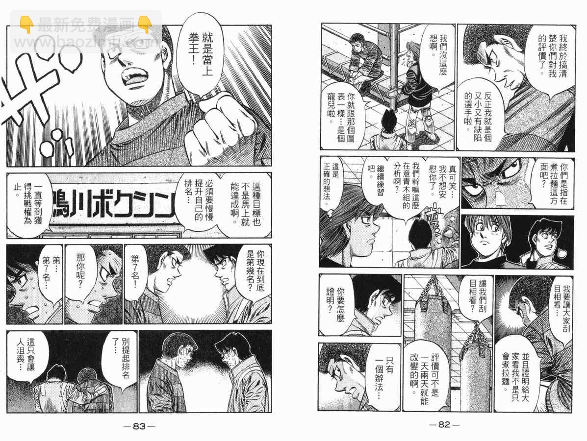 第一神拳 - 第83卷(1/2) - 2