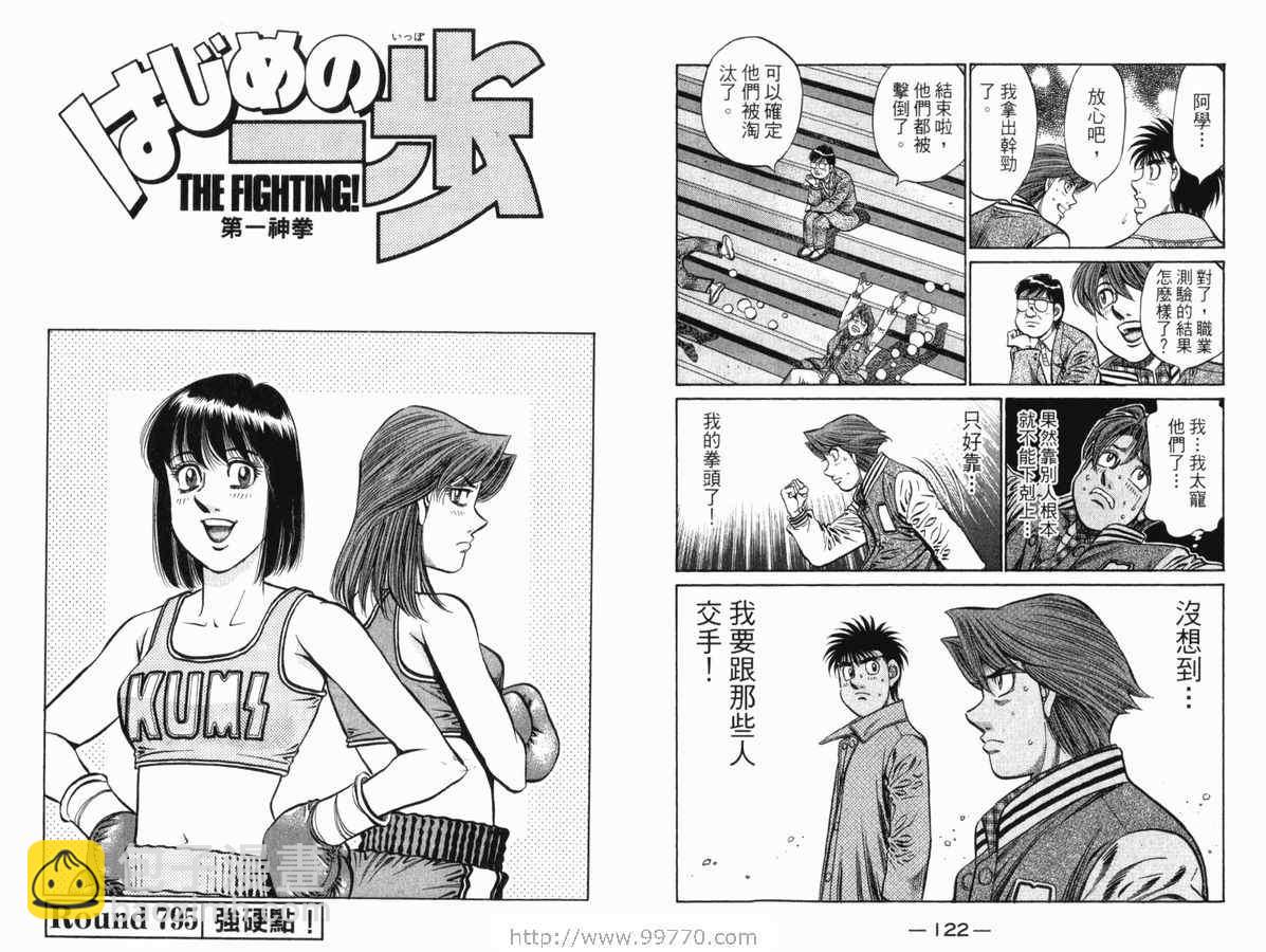 第一神拳 - 第83卷(2/2) - 8