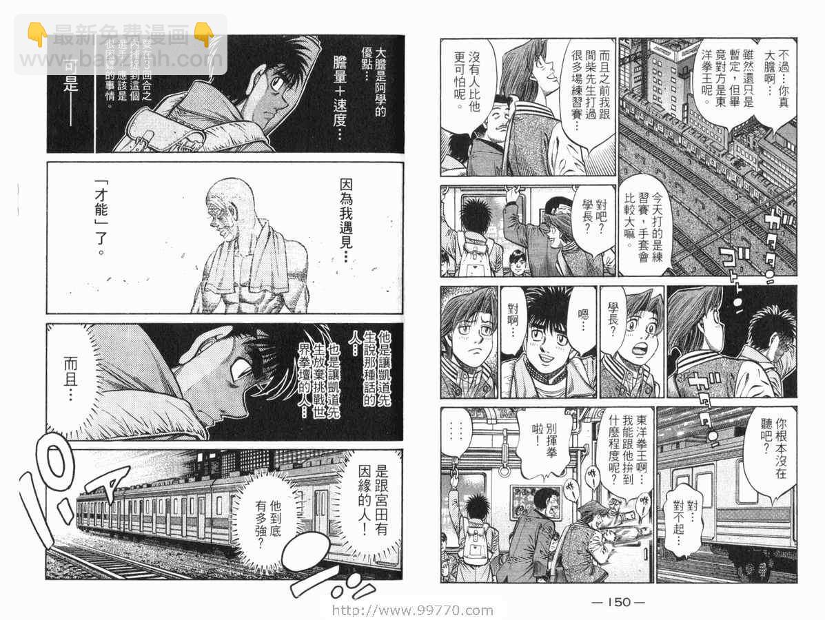 第一神拳 - 第83卷(2/2) - 6