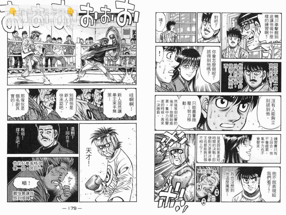 第一神拳 - 第83卷(2/2) - 4