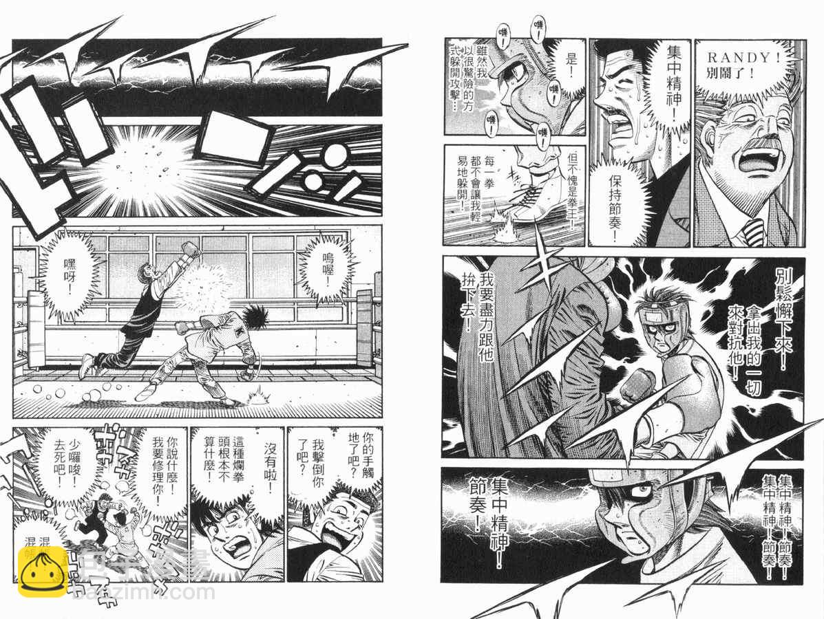 第一神拳 - 第83卷(2/2) - 5