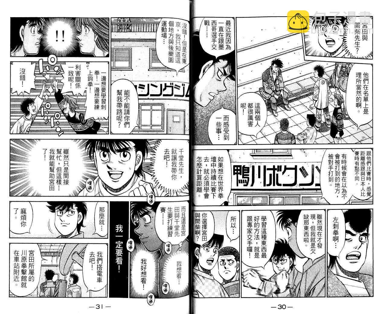 第一神拳 - 第85卷(1/2) - 8