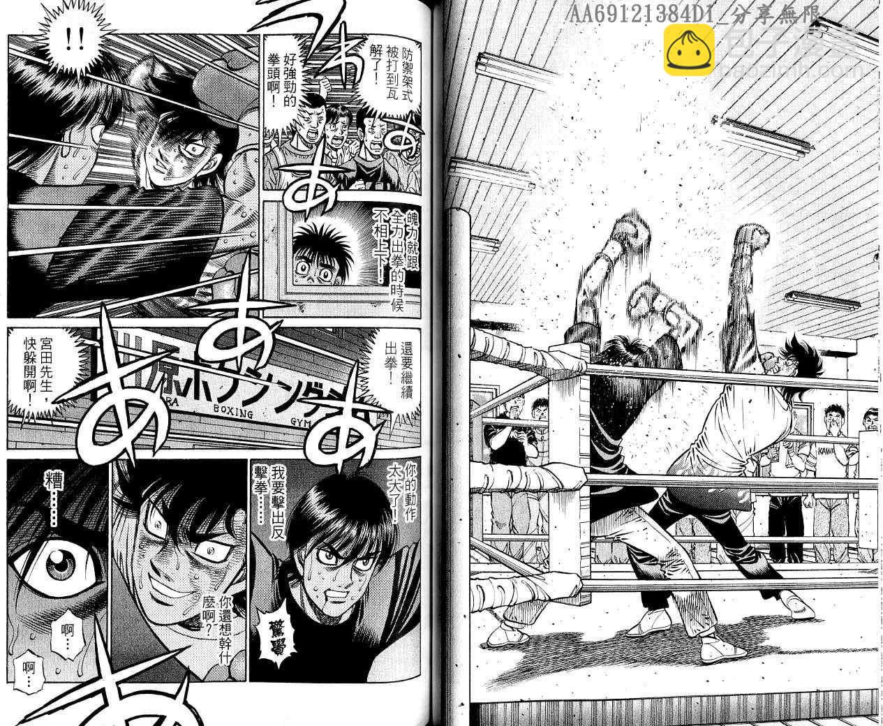 第一神拳 - 第85卷(1/2) - 6