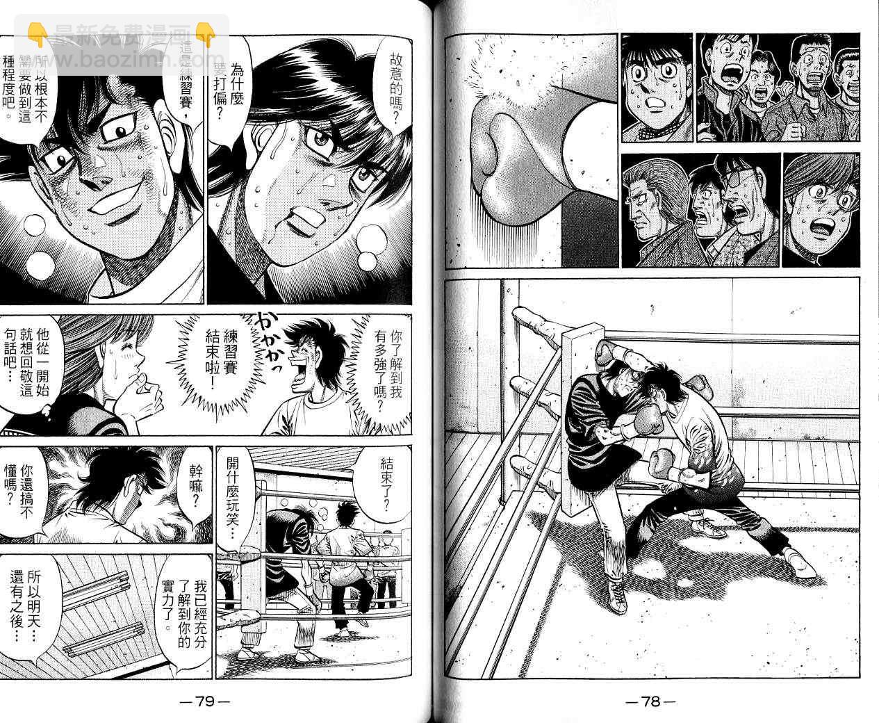 第一神拳 - 第85卷(1/2) - 8