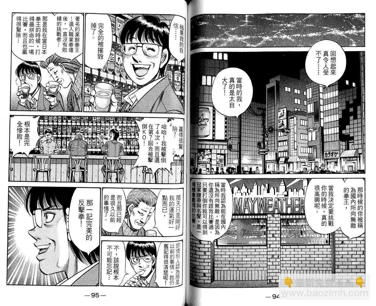 第一神拳 - 第85卷(1/2) - 8