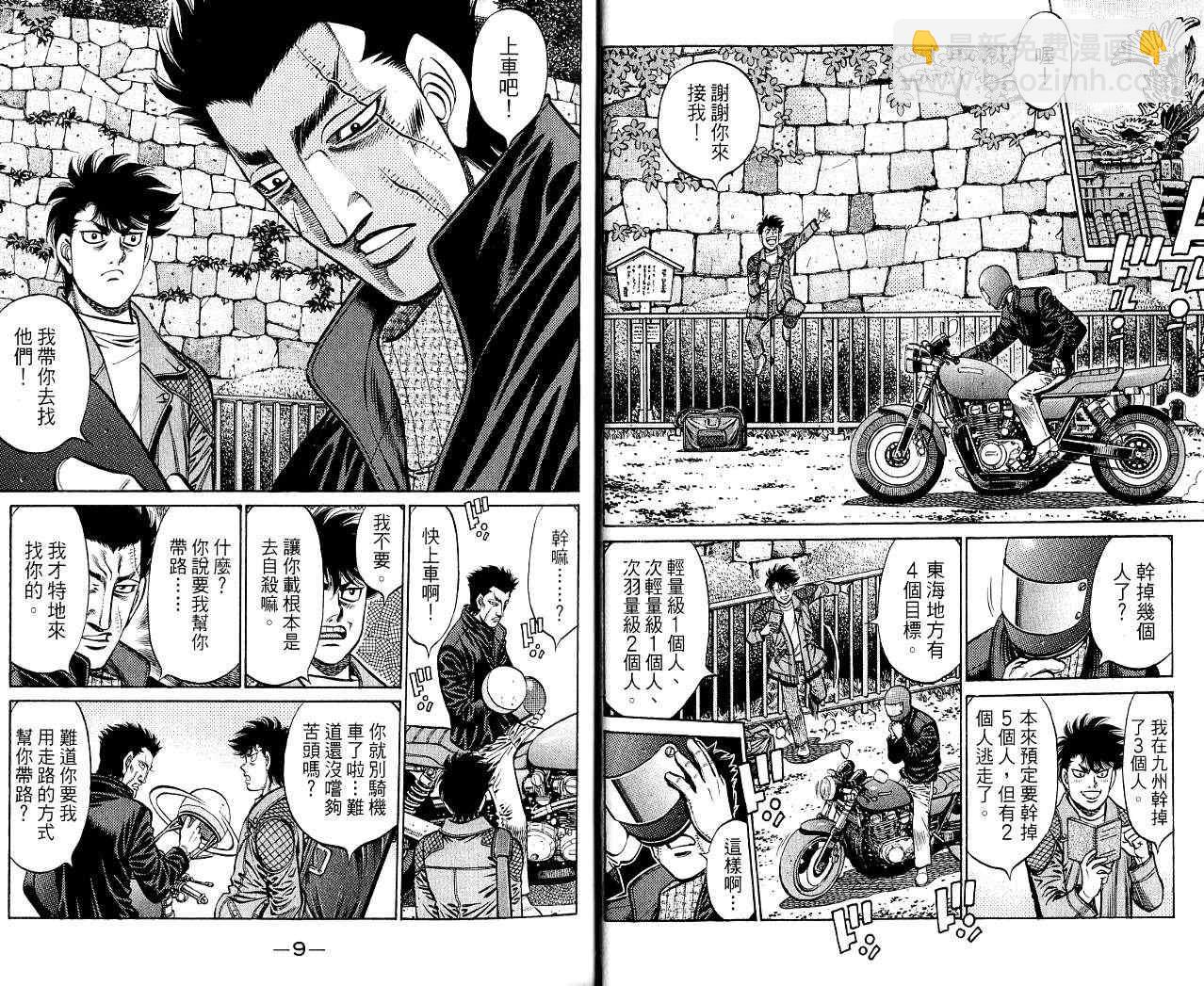 第一神拳 - 第85卷(1/2) - 5