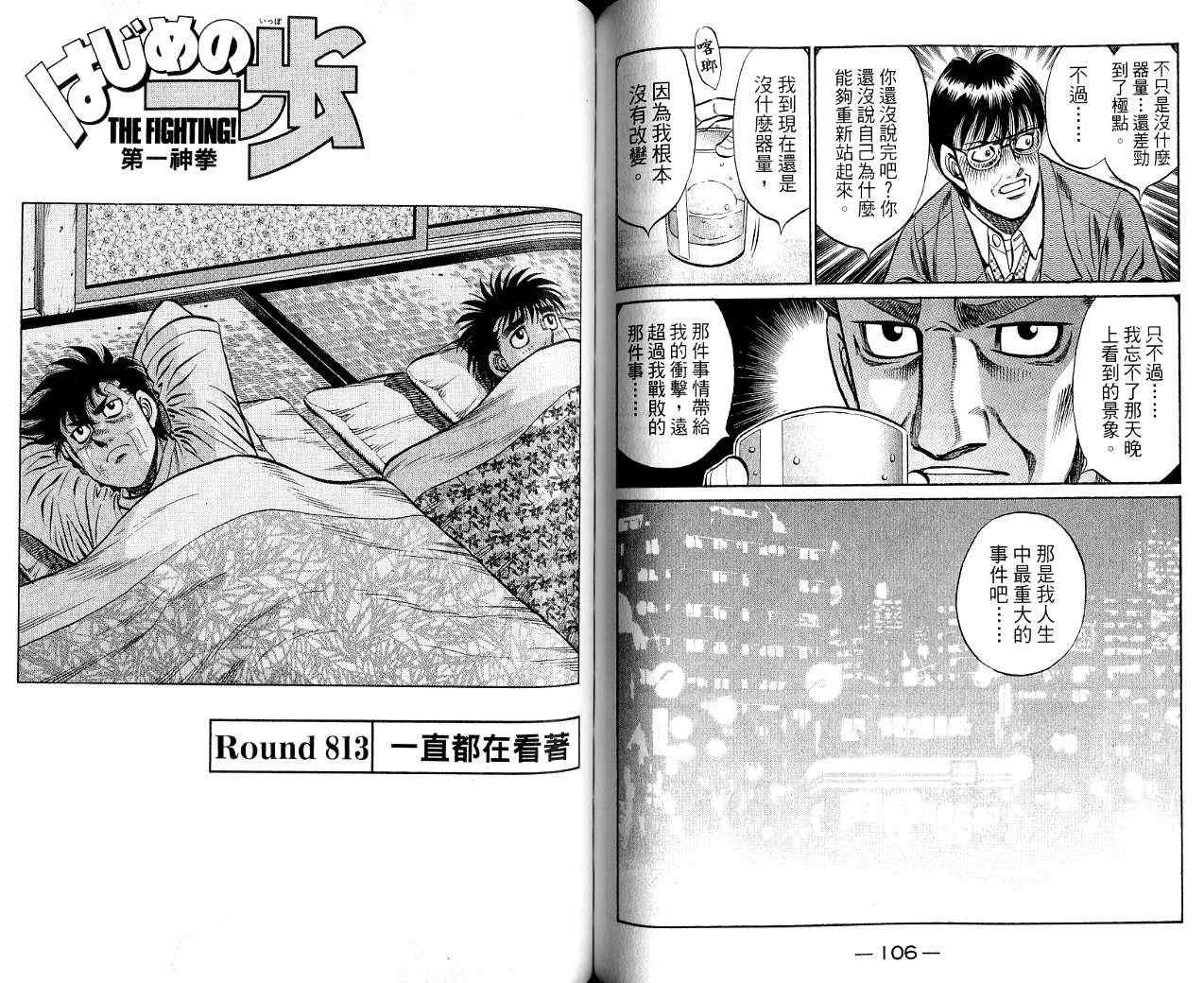 第一神拳 - 第85卷(2/2) - 1