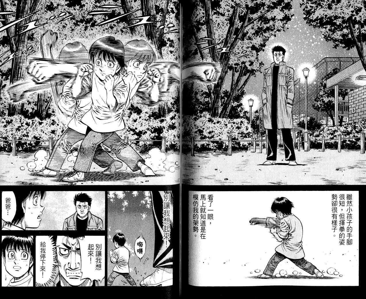 第一神拳 - 第85卷(2/2) - 3