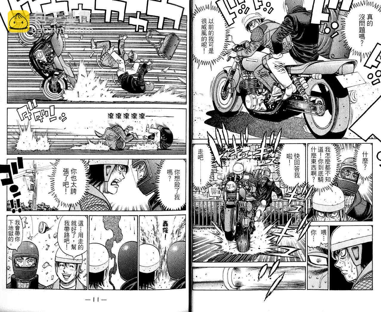 第一神拳 - 第85卷(1/2) - 6