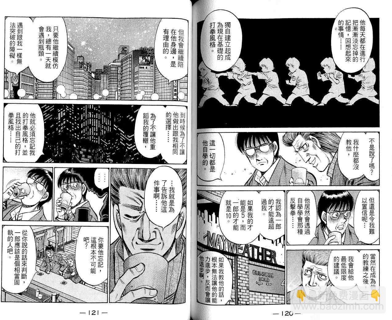 第一神拳 - 第85卷(2/2) - 1