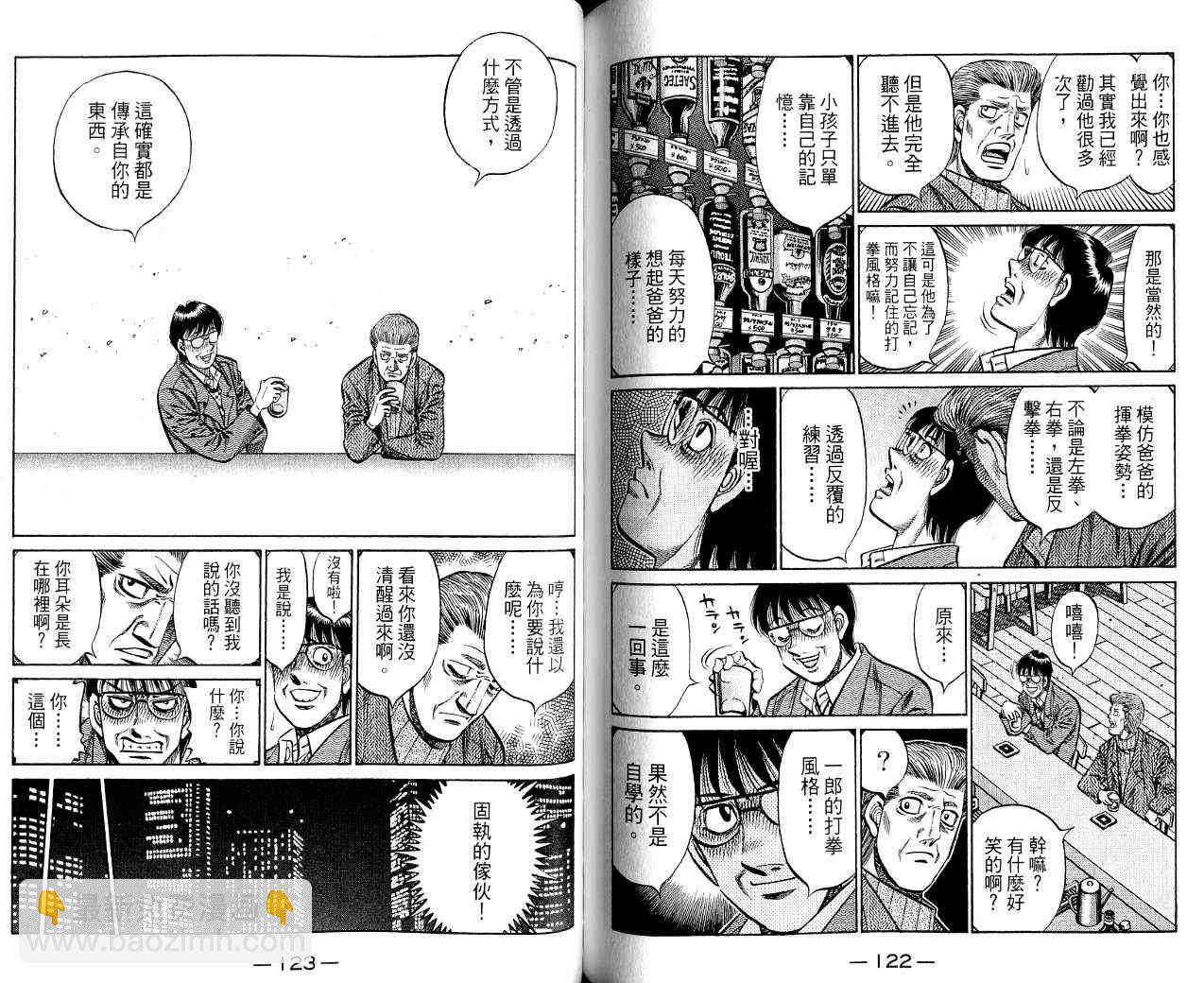 第一神拳 - 第85卷(2/2) - 2