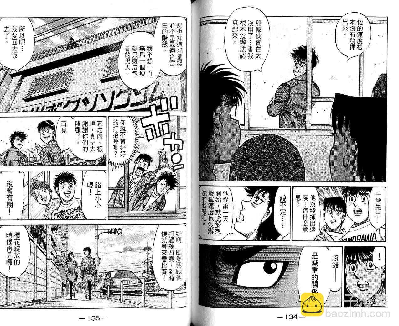 第一神拳 - 第85卷(2/2) - 1