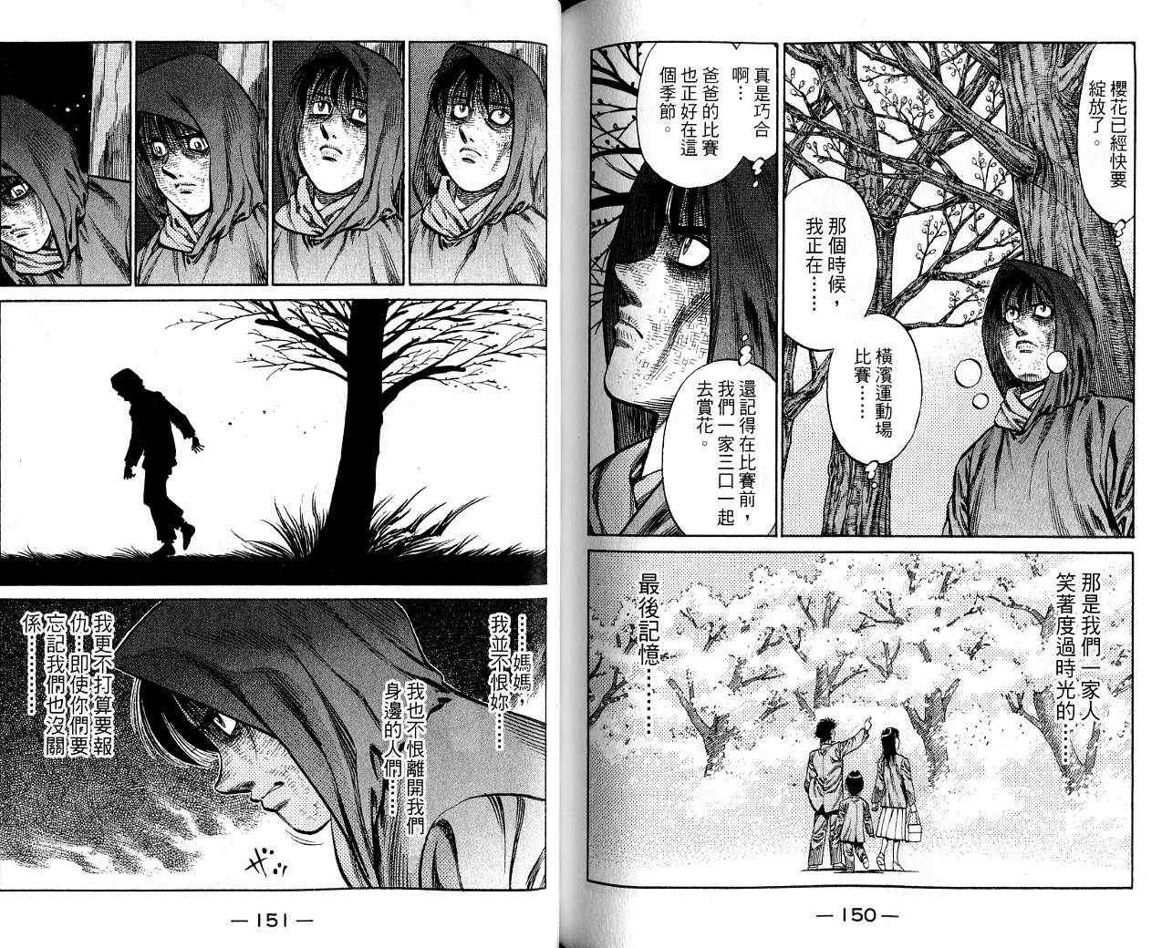 第一神拳 - 第85卷(2/2) - 2