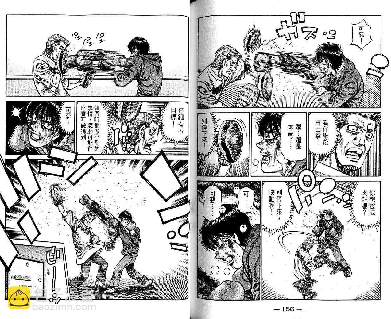 第一神拳 - 第85卷(2/2) - 5