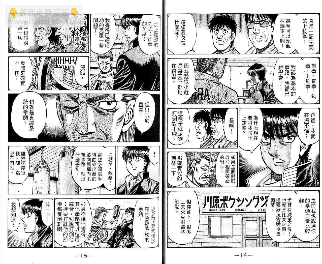 第一神拳 - 第85卷(1/2) - 8