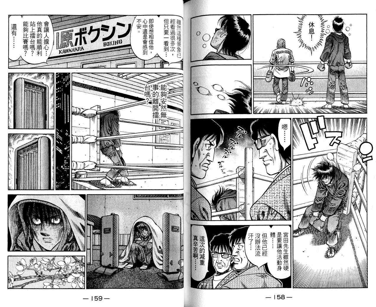 第一神拳 - 第85卷(2/2) - 6