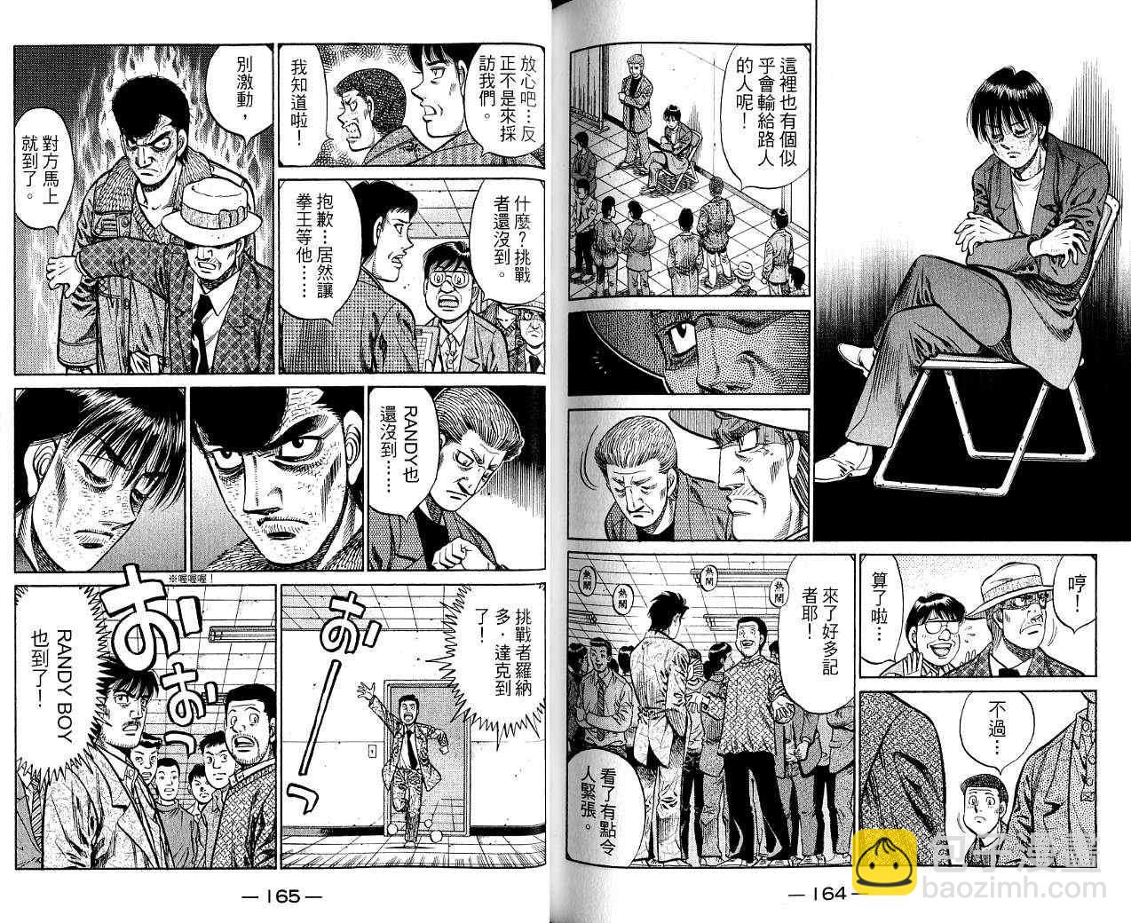 第一神拳 - 第85卷(2/2) - 2