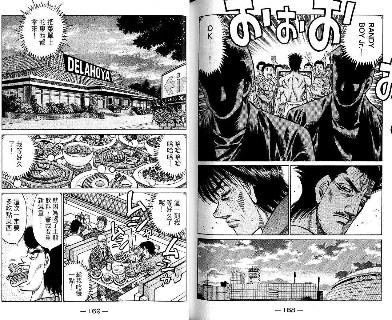 第一神拳 - 第85卷(2/2) - 4