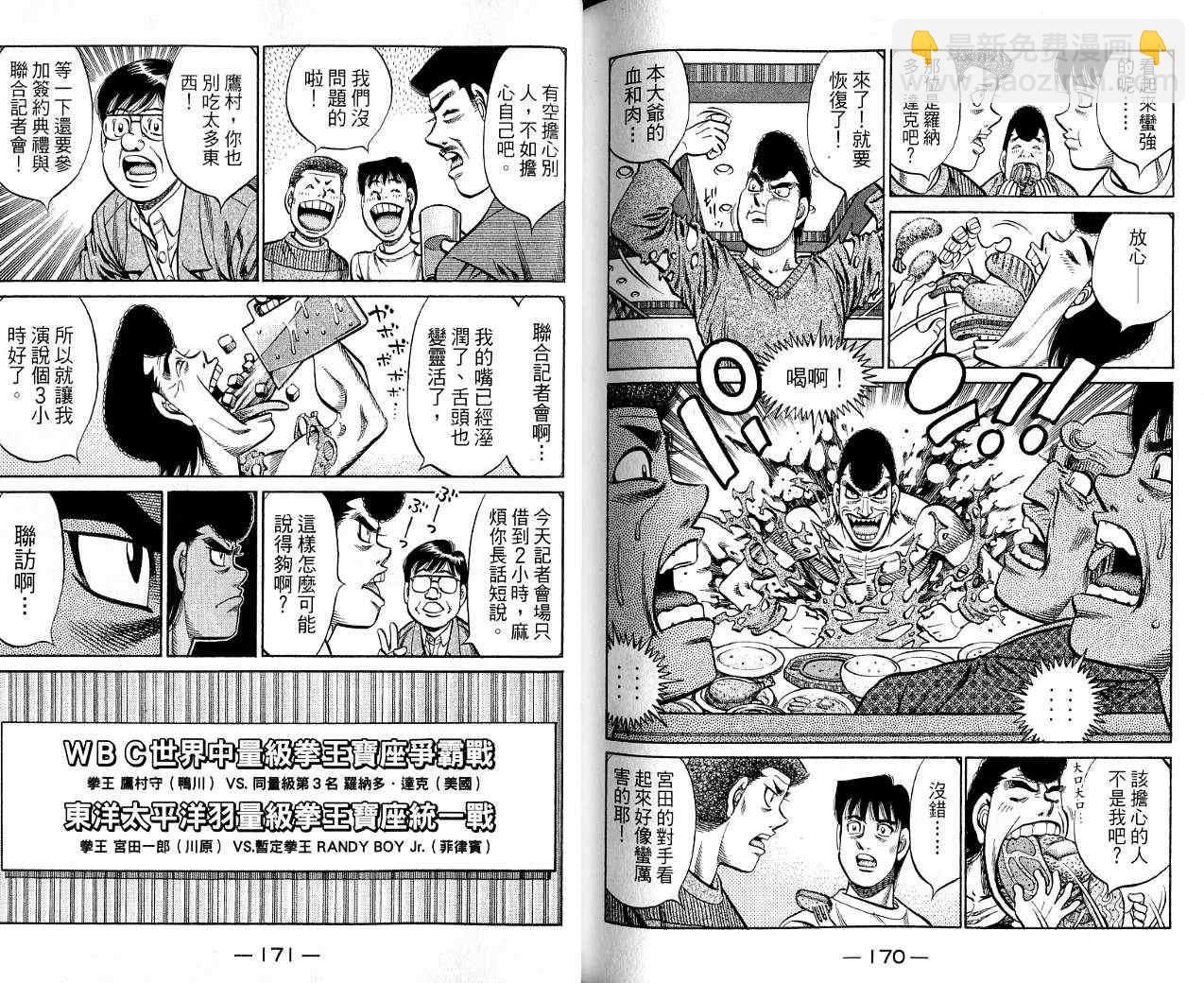 第一神拳 - 第85卷(2/2) - 5