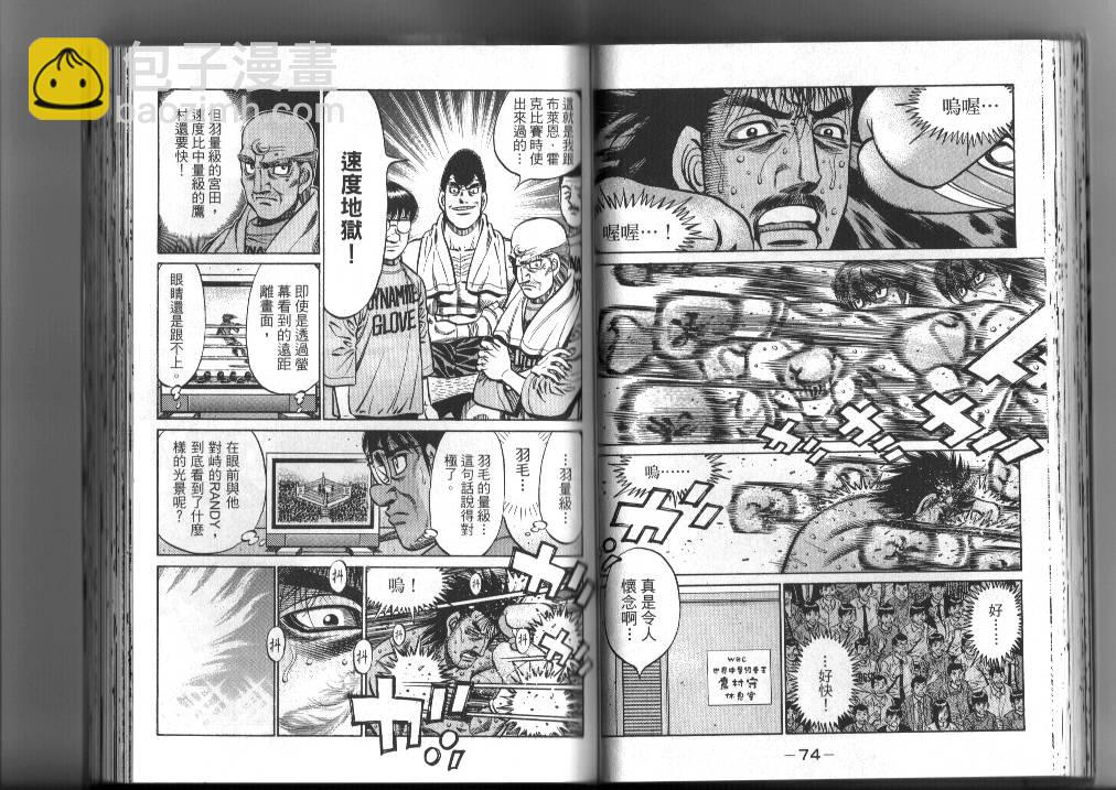 第一神拳 - 第87卷(1/2) - 7