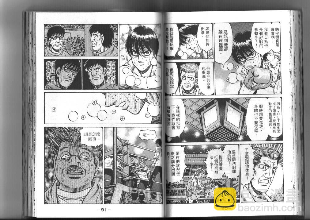 第一神拳 - 第87卷(1/2) - 7