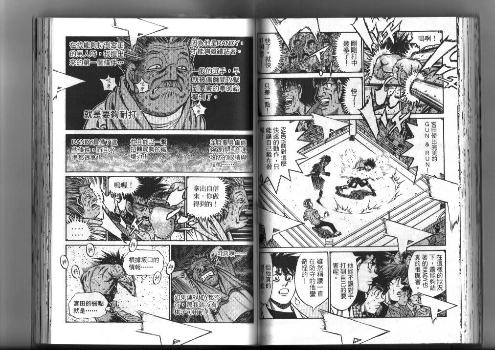 第一神拳 - 第87卷(2/2) - 6