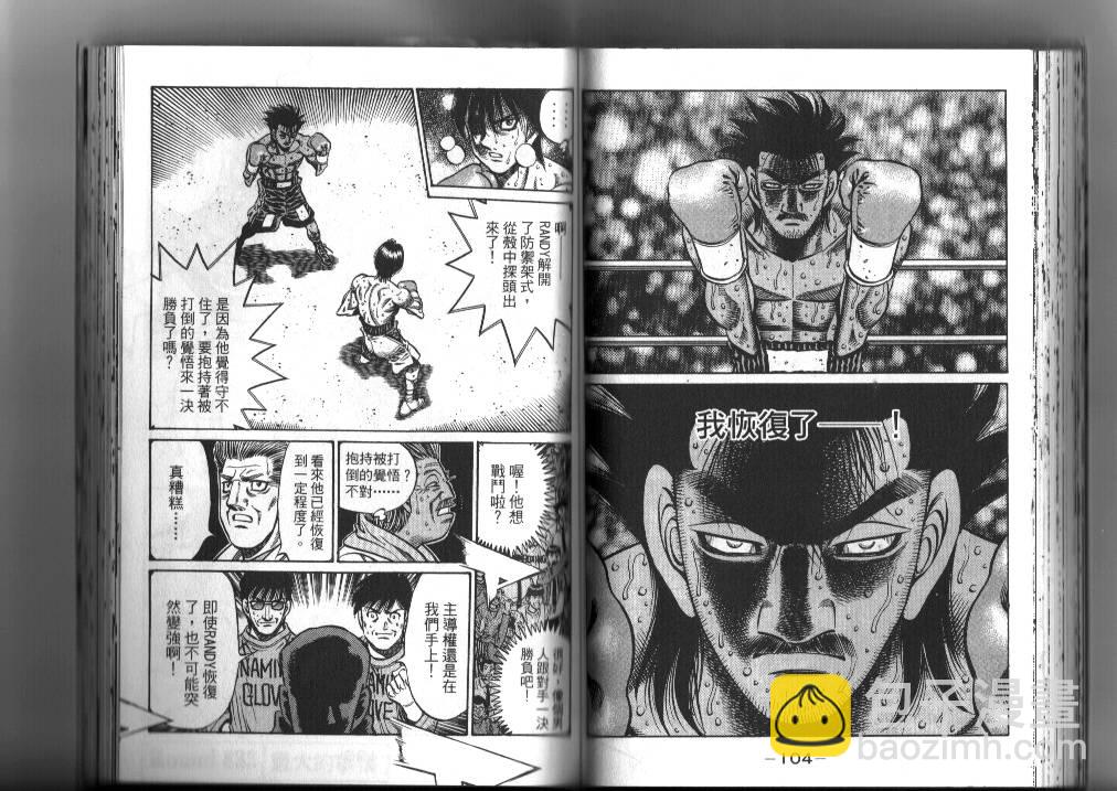 第一神拳 - 第87卷(2/2) - 1