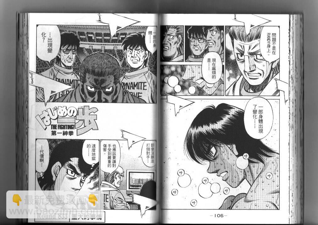 第一神拳 - 第87卷(2/2) - 2