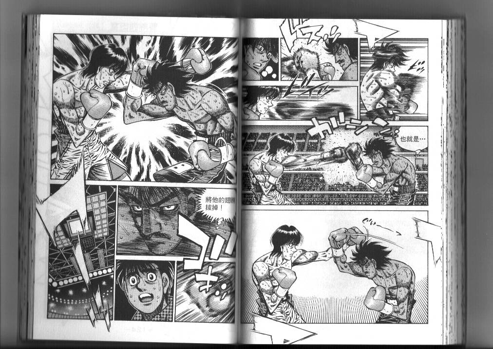 第一神拳 - 第87卷(2/2) - 3