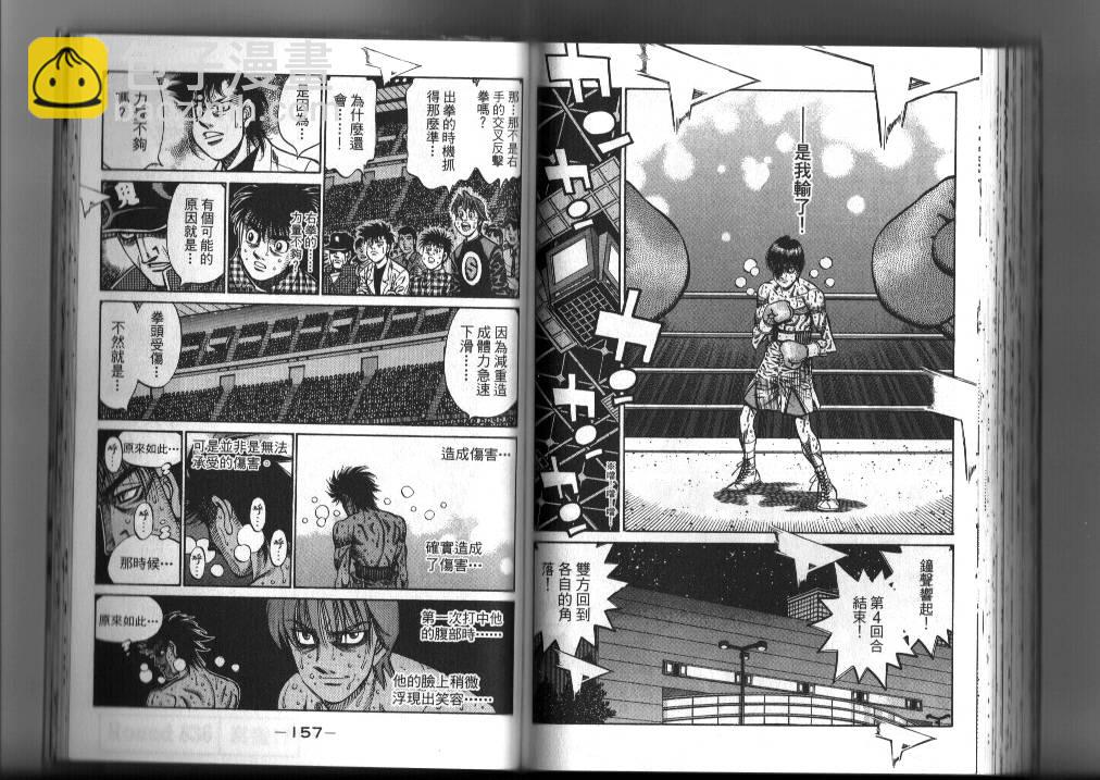 第一神拳 - 第87卷(2/2) - 6