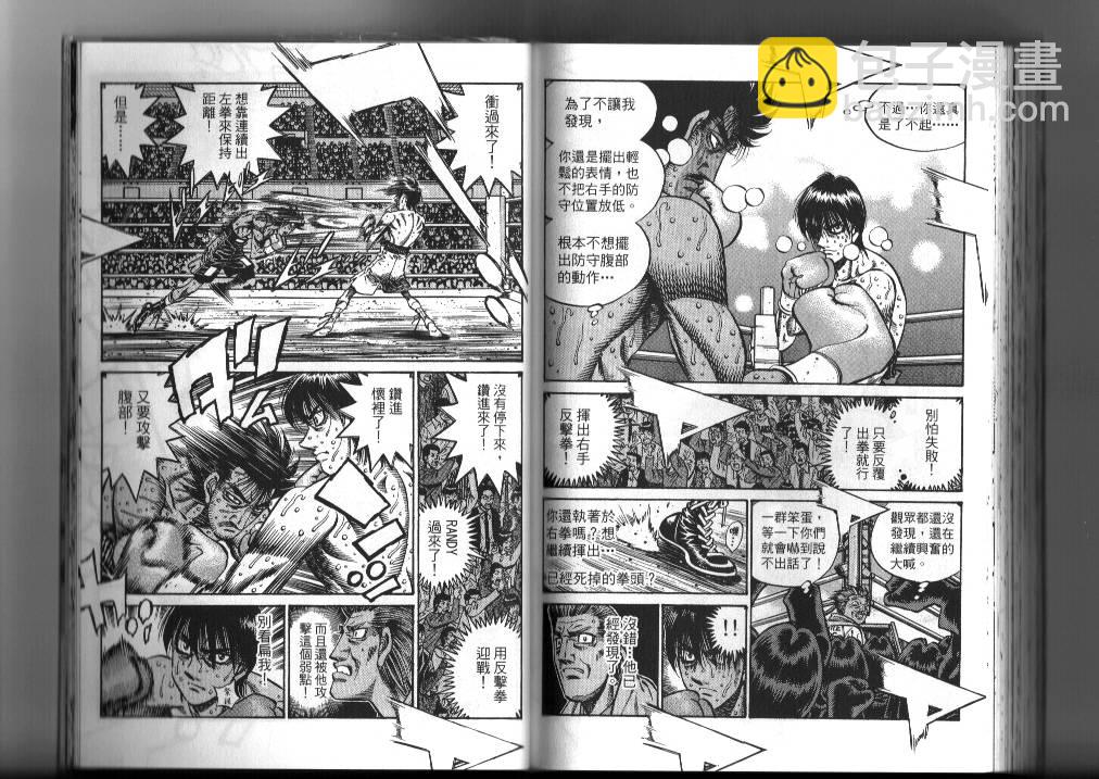 第一神拳 - 第87卷(2/2) - 6